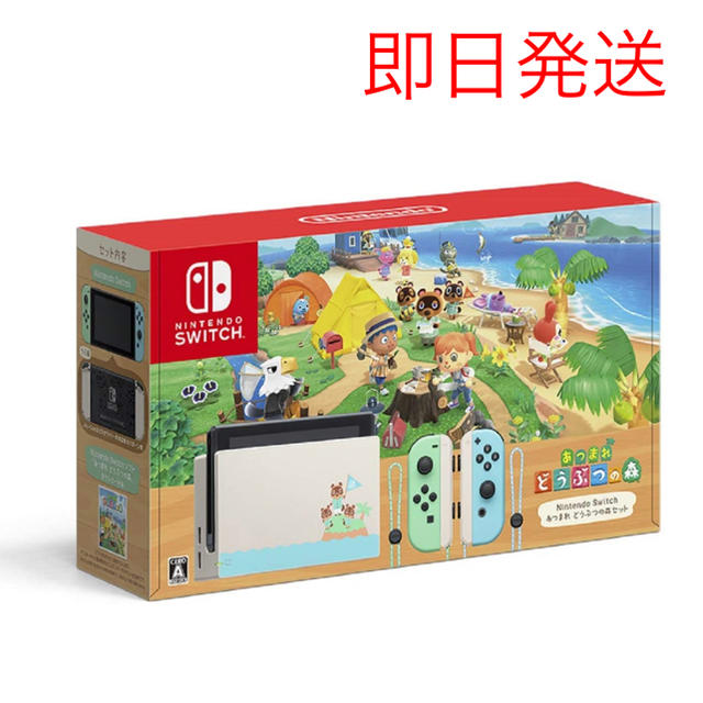 あつまれどうぶつの森セット 同梱 Switch 本体