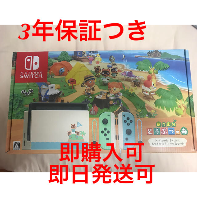 Nintendo Switch あつまれどうぶつの森 セット