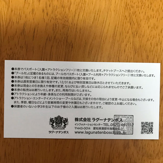 あさかえ様専用　ラグーナテンボス引換券　２枚 チケットの施設利用券(遊園地/テーマパーク)の商品写真