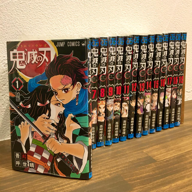 鬼滅の刃 鬼滅ノ刃 キメツノヤイバ（1〜19巻）　　漫画本 全巻セット鬼滅ノ刃