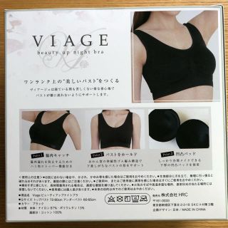 VIAGEビューティアップナイトブラ(ブラ)