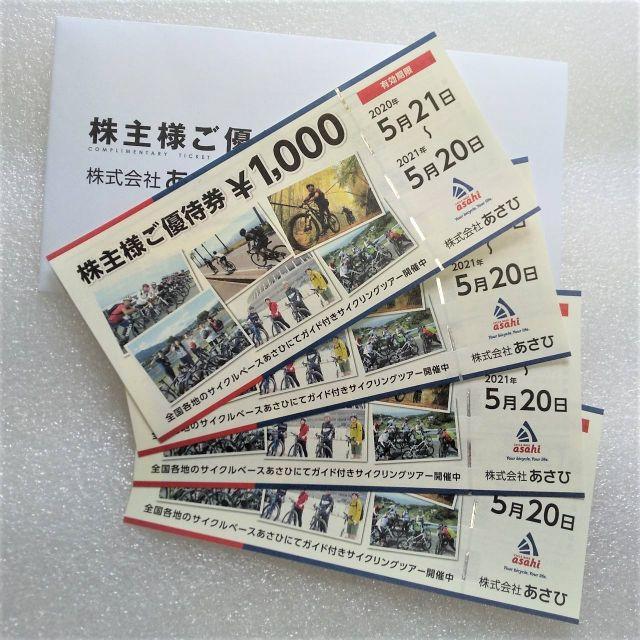 サイクルベースあさひ 株主優待4000円分の通販 by shop touyama｜ラクマ