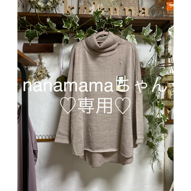 nanamamaちゃん専用♡