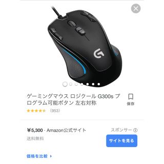 ゲーミングマウス ロジクール G300s プログラム可能ボタン 左右対称(PC周辺機器)