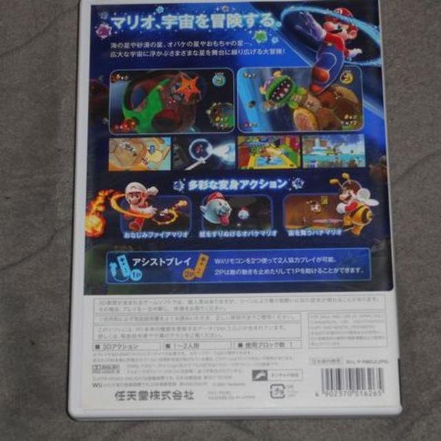 Wii(ウィー)のWii 美品 スーパーマリオギャラクシー エンタメ/ホビーのゲームソフト/ゲーム機本体(家庭用ゲームソフト)の商品写真