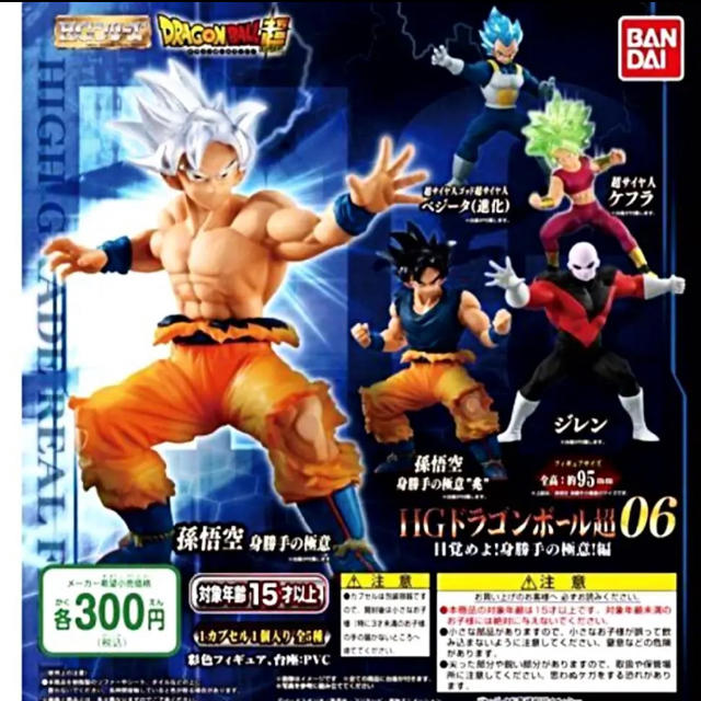 HGドラゴンボール超06 目覚めよ！身勝手の極意！編　 全5種コンプ エンタメ/ホビーのおもちゃ/ぬいぐるみ(キャラクターグッズ)の商品写真