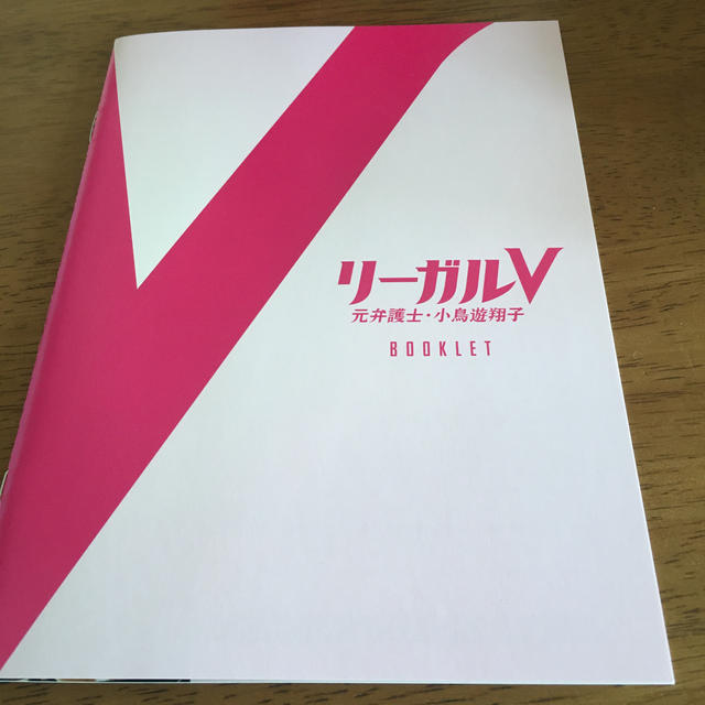 リーガルV～元弁護士・小鳥遊翔子～　DVD BOX 2