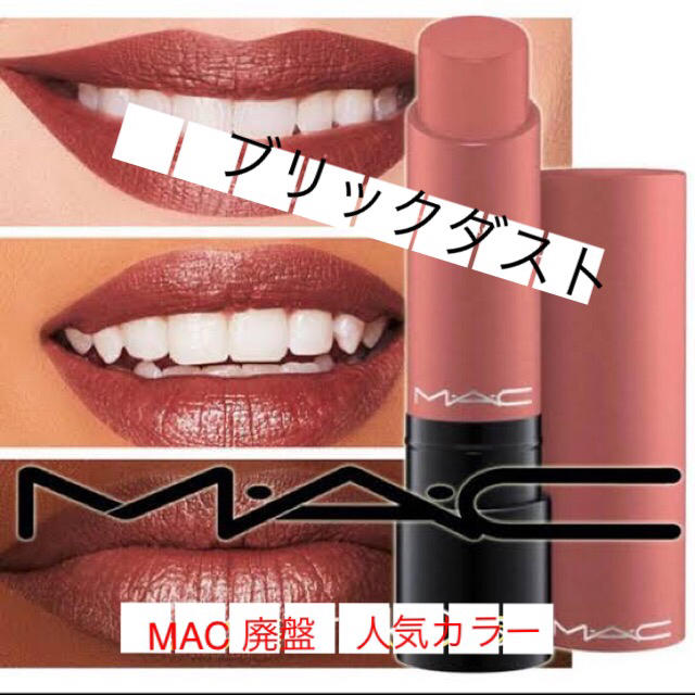 MAC リップテンシティ　ブリックダスト