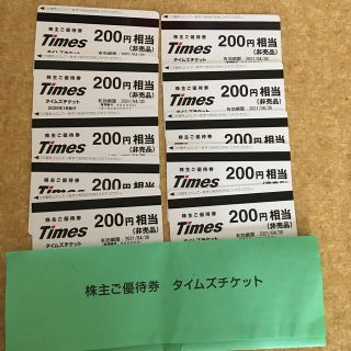 タイムズチケット 200円10枚(その他)