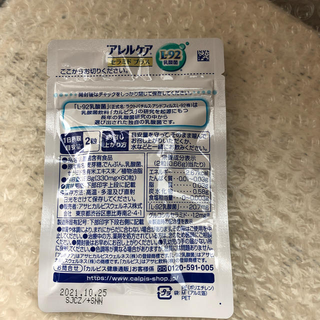 カルピス アレルケア L-29乳酸菌セラミド プラス60粒(約30日分 ... CALPISアレルケア L-29
