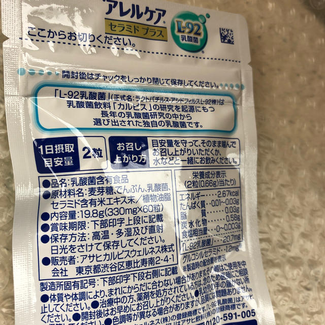 カルピス アレルケア L-29乳酸菌セラミド プラス60粒(約30日分 ... CALPISアレルケア L-29