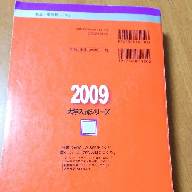 青山学院大学文学部  赤本 エンタメ/ホビーの本(語学/参考書)の商品写真