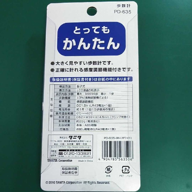 TANITA(タニタ)の運動不足解消の　ウオーキングに　とってもかんたん　タニタ　歩数計　ホワイト スポーツ/アウトドアのトレーニング/エクササイズ(ウォーキング)の商品写真