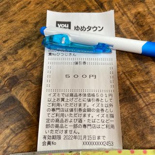 ゆめタウン　値引き券　500円(その他)