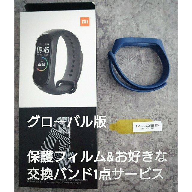 Xiaomi Mi band 4 グローバル版+保護フィルム&お好きなバンド１つ