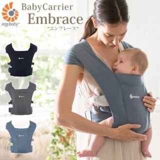 エルゴベビー(Ergobaby)のエルゴ エンブレース(抱っこひも/おんぶひも)