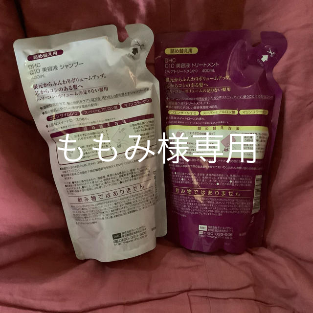 DHC(ディーエイチシー)の【未使用】DHC Q10 美容液シャンプー&トリートメント 詰め替え用 コスメ/美容のヘアケア/スタイリング(シャンプー/コンディショナーセット)の商品写真