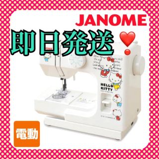 ハローキティ(ハローキティ)のジャノメ　JANOME　ハローキティ　ミシン 本体 YB-10　家庭用(各種パーツ)