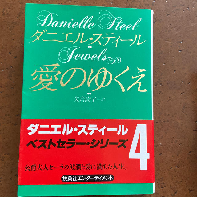 愛のゆくえ エンタメ/ホビーの本(文学/小説)の商品写真