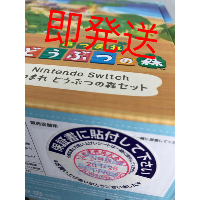 Nintendo Switch(ニンテンドースイッチ)の早いもの勝ちNintendo Switch スイッチ 本体 同梱版 どうぶつの森 エンタメ/ホビーのゲームソフト/ゲーム機本体(家庭用ゲーム機本体)の商品写真