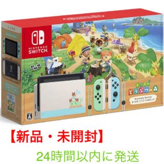 ニンテンドースイッチ(Nintendo Switch)の早いもの勝ちNintendo Switch スイッチ 本体 同梱版 どうぶつの森(家庭用ゲーム機本体)