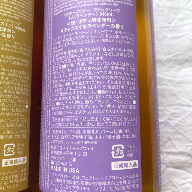 Dr.Bronner(ドクターブロナー)の新品未開封 ドクターブロナー マジックソープ946ml 2本セット コスメ/美容のボディケア(ボディソープ/石鹸)の商品写真