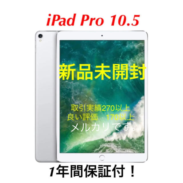 (新品未開封)iPad pro10.5 64GB