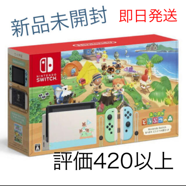 即日発送　どうぶつの森セット Nintendo Switch あつ森セット