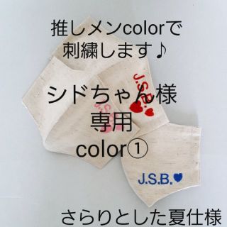 サンダイメジェイソウルブラザーズ(三代目 J Soul Brothers)の手作りマスクカバー JSB(その他)