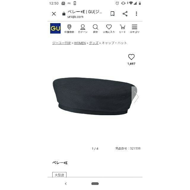 GU(ジーユー)のgu ♡ベレー帽 レディースの帽子(ハンチング/ベレー帽)の商品写真