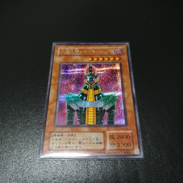 特別プライス 遊戯王 人造人間-サイコショッカー シク - 通販