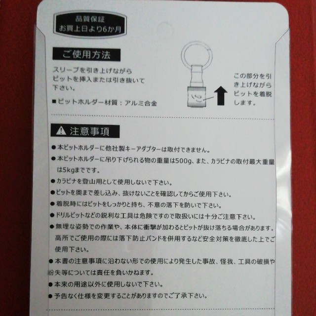 TDR2017様専用　ビットホルダー5個セット／カラビナ付き 自動車/バイクのバイク(工具)の商品写真