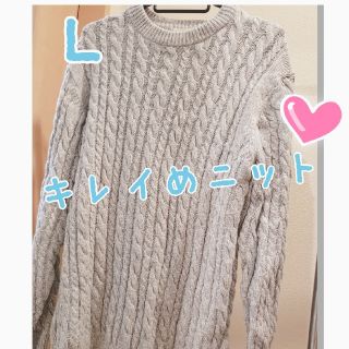 ジーユー(GU)の美品♡早い者勝ち♥️送料無料*イケメンニット*メンズ*グレー*Lサイズ(ニット/セーター)