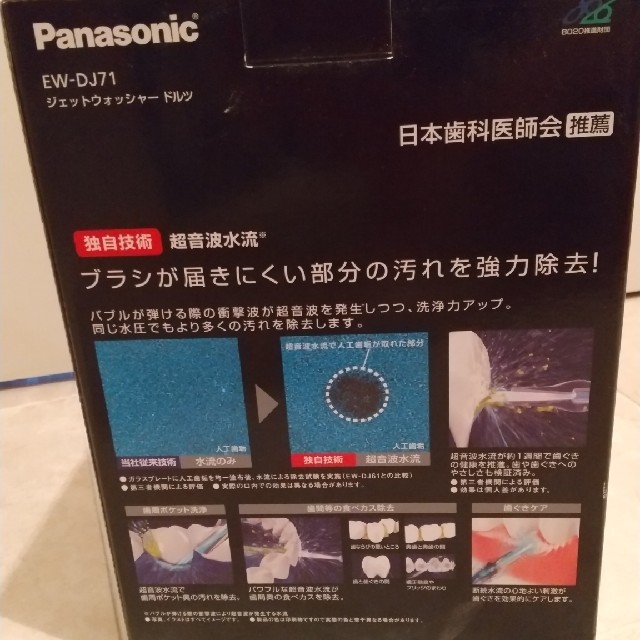 Panasonic(パナソニック)のPanasonic ジェットウォッシャードルツ スマホ/家電/カメラの美容/健康(電動歯ブラシ)の商品写真