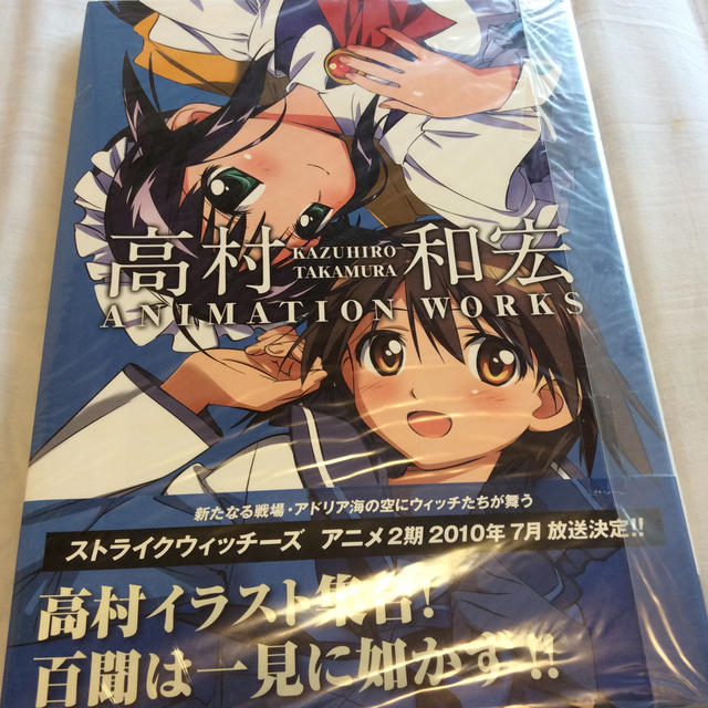 角川書店(カドカワショテン)の高村和宏 ANIMATION WORKS エンタメ/ホビーの漫画(イラスト集/原画集)の商品写真