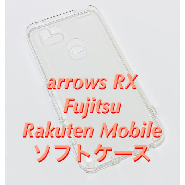 arrows RX クリアソフトケース 透明 シンプル 新品未使用 スマホ/家電/カメラのスマホアクセサリー(モバイルケース/カバー)の商品写真