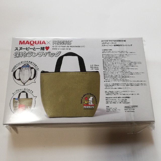 SNOOPY(スヌーピー)のMAQUIA マキア 2019年8月号　付録 レディースのバッグ(その他)の商品写真