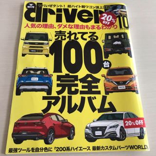 車雑誌driver(車/バイク)