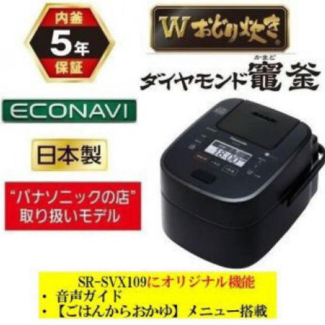 パナソニック 炊飯器 SR-SSX100-W オリジナルモデル SR-VSX10