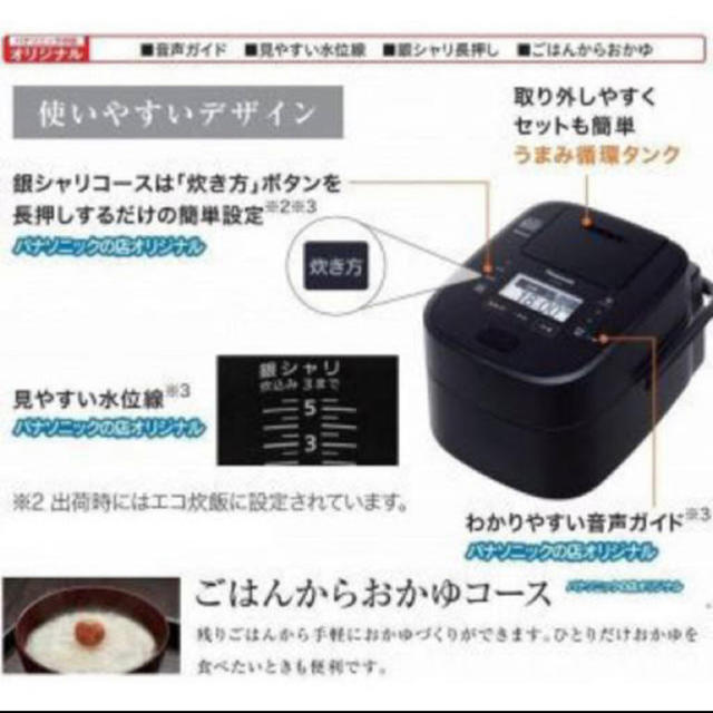最高峰炊飯器『パナソニックのお店限定』専門モデルSR-SSX109-K