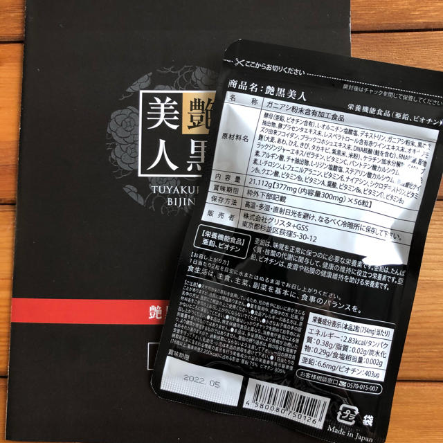 艶黒美人　28日分 食品/飲料/酒の健康食品(その他)の商品写真