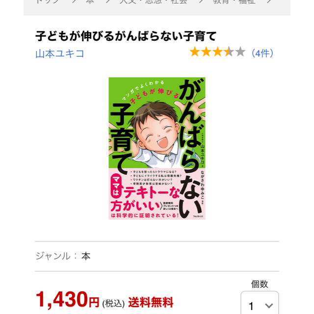 がんばらない子育て エンタメ/ホビーの本(住まい/暮らし/子育て)の商品写真