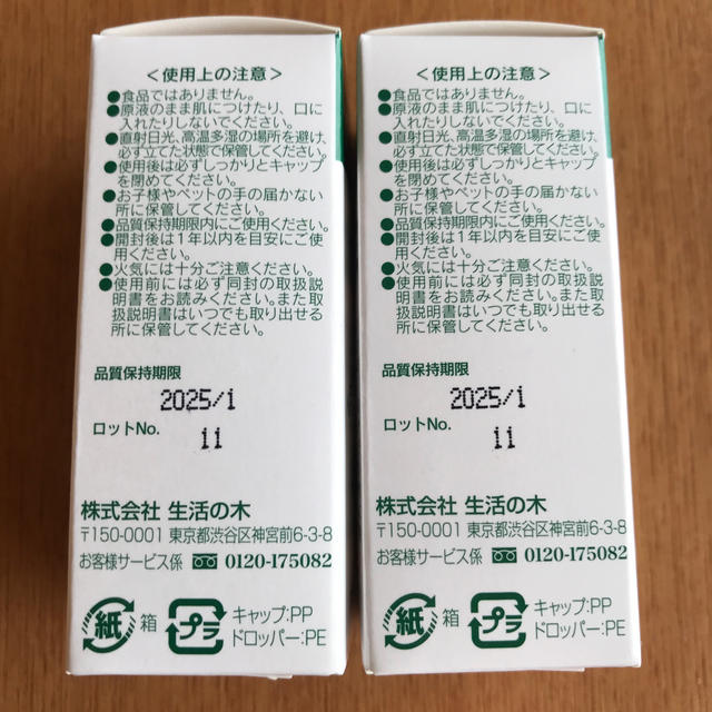 生活の木(セイカツノキ)の生活の木　エッセンシャルオイル ティートゥリー(10ml) 2個セット コスメ/美容のリラクゼーション(エッセンシャルオイル（精油）)の商品写真