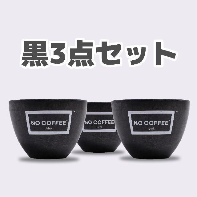 NO COFFEE × BOTANIZE × .blnk plastic pot 高級素材使用ブランド 6200 ...