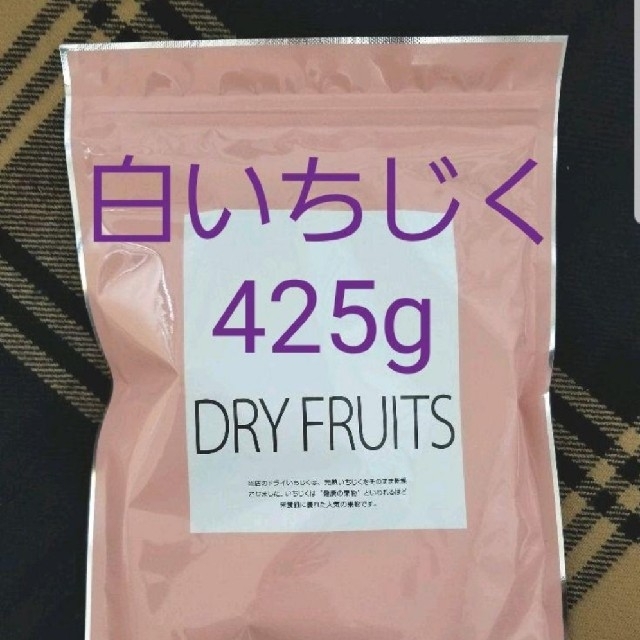 ★値下げ　ドライフルーツ　白いちじく 425g　無添加 食品/飲料/酒の食品(フルーツ)の商品写真