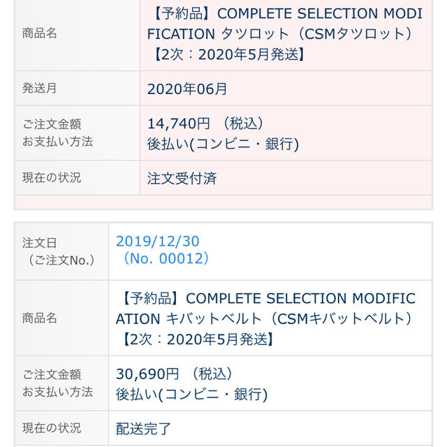 csmキバットベルト