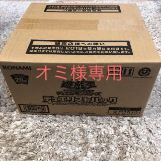 ユウギオウ(遊戯王)のオミ様専用(Box/デッキ/パック)