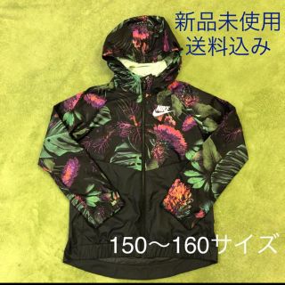 ナイキ(NIKE)のNIKE ナイキ ウィンドブレーカー150〜160サイズ 新品未使用(ジャケット/上着)