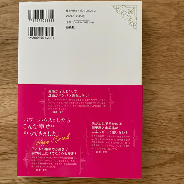 パワーハウスのつくり方　Keiko エンタメ/ホビーの本(住まい/暮らし/子育て)の商品写真