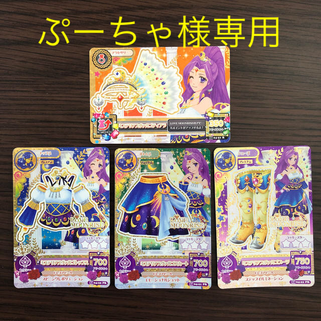 アイカツカード　星座コーデセット　プレミアム　キャンペーンレア　★まとめ売り★